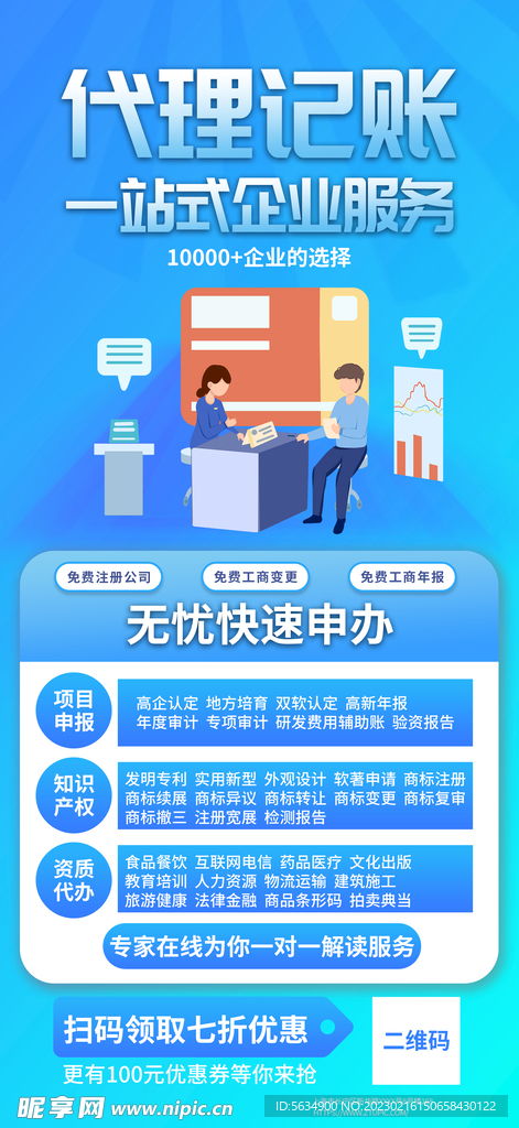 代理记账设计图