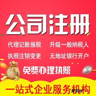 讲的就是诚信淄博隆杰财税代理记账公司注册变更注销